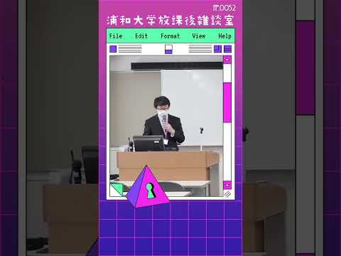 こども学科 35歳を境に情報化社会の経験が明確に分かれるようになっています。Z世代は時間感覚や物事のスピードが大きく異なると言われています。#shorts #オープンキャンパス #こども学部 #模擬授業