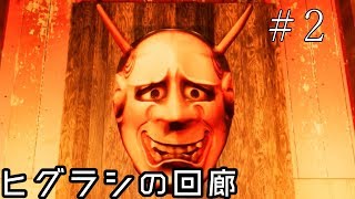 致命的なハンデ【影廊ver2 -Shadow Corridor-】#2