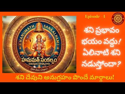 Sri Hanuman Upasana & Spiritual Guidance