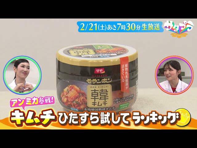 サタプラ◆試してキムチ１２種類★ザキヤマがGoogleオフィスで大調査★防災の新常識🈑