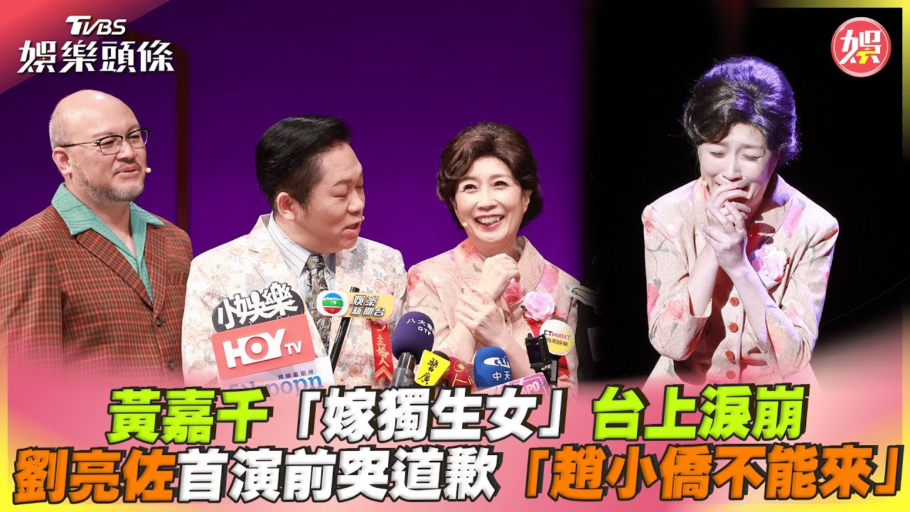 斷開前夫夏克立!黃嘉千台上淚崩 被問官司進度僅回「4字」快閃