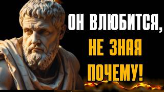 Стоический секрет, как сделать ЛЮБОГО мужчину одержимым тобой!