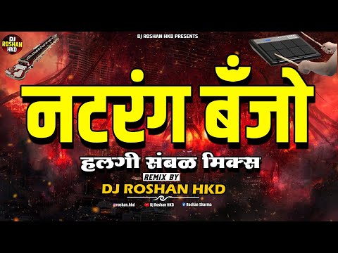 Non Stop Active Pad Sambal - Natrang Banjo Vs Tiger Banjo - Solapuri Halgi Mix - Akola Dindi Mix