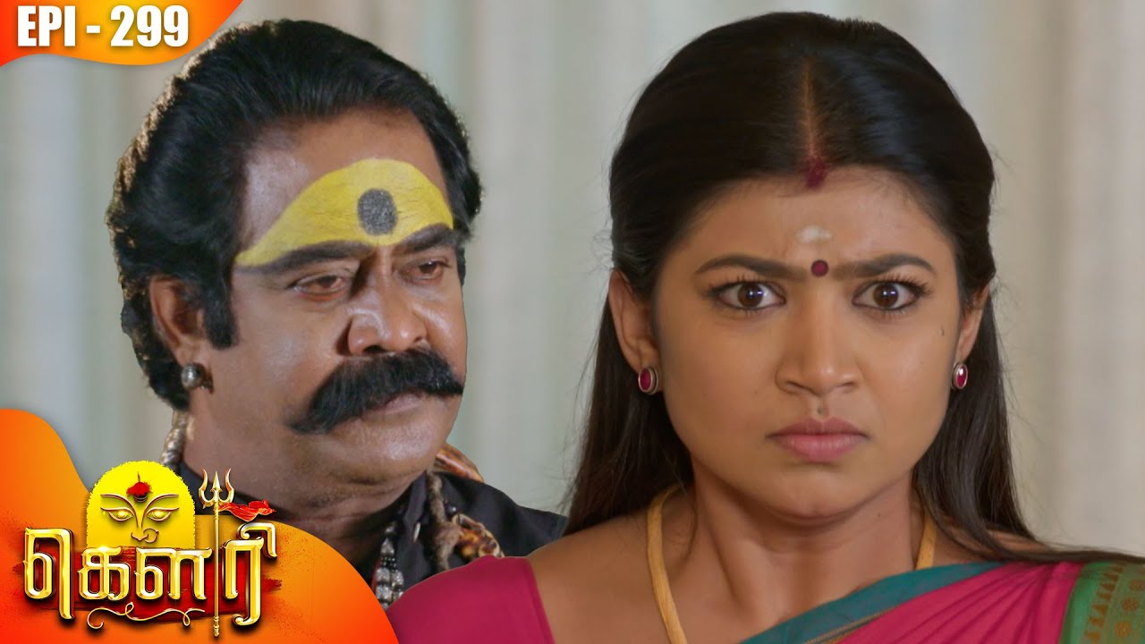 கௌரி | Gauri |  Episode - 299 | Kalaignar TV