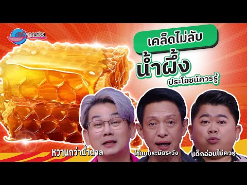 คลิกเพื่อดูคลิปวิดีโอ