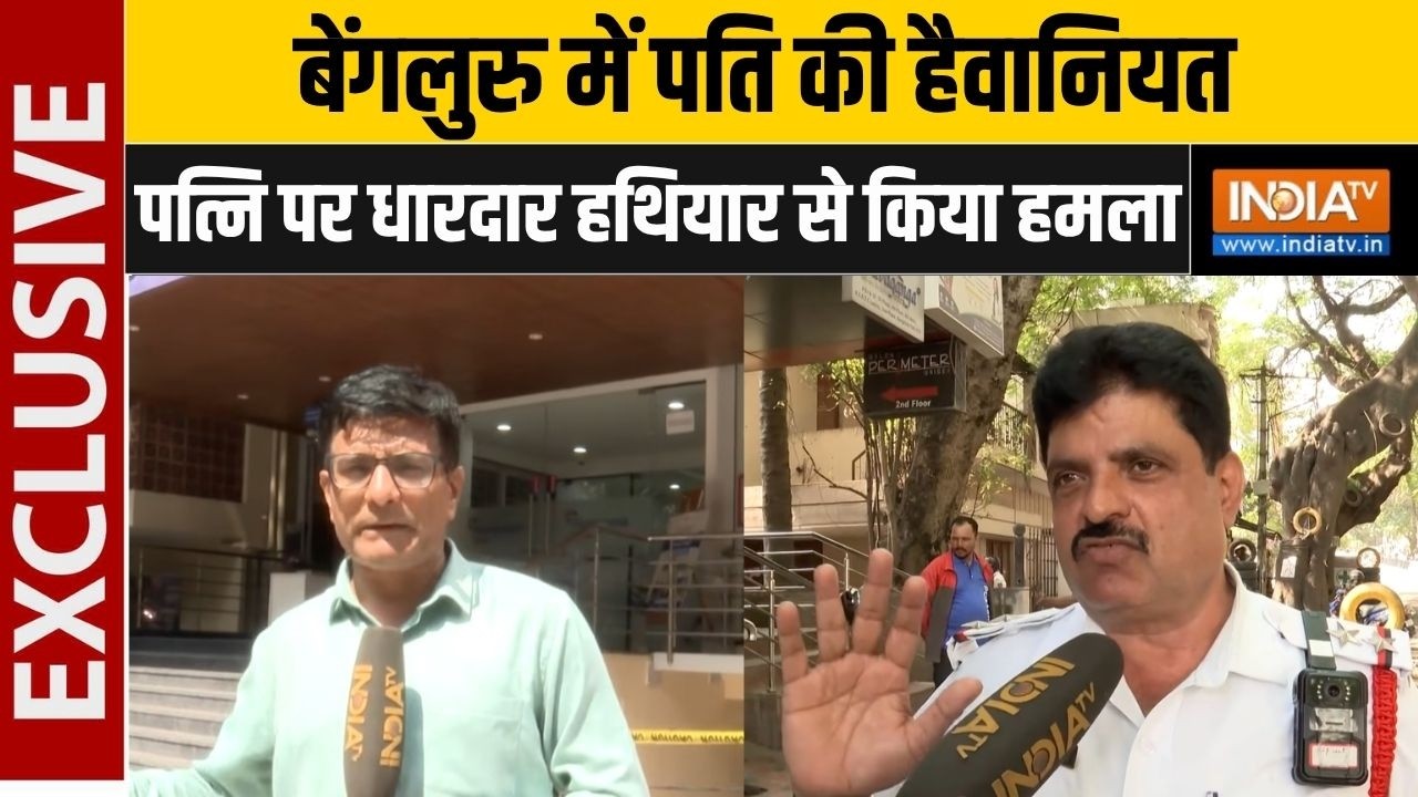 Bengaluru News : बेंगलुरु में पत्नी पर पति का जानलेवा हमला, पत्न