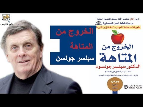 الخروج من المتاهة  ارض الكتب