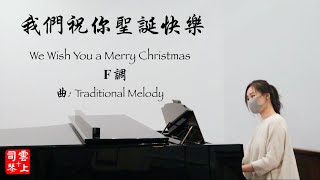 我们祝你圣诞快乐