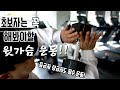 가슴운동 무작정 밀지 말고 느낌 잡고 하자🔥