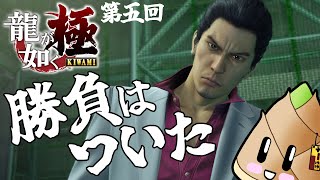 【#龍が如く極】子供のためにコンビニを往復する漢 #05【ゲーム実況\竹乃子椎武】