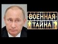 Секретная 