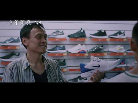 【少年阿堯】Growing Pains 電影預告 1/8(五) 院線上映