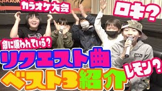 【全員音痴カラオケ大会】妖怪ちゃんに歌ってほしい曲を大募集!!リスナーのリクエスで一番多かった曲をカラオケで歌って盛り上がるだけのカオス動画!!全員ジャイアンレベル覚悟で見てください【DJらいと】