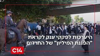היערכות לשיבושים ופקקי ענק לקראת "הפגנת המיליון" של החרדים בירושלים (חדשות ערוץ 14) - התמונה מוצגת ישירות מתוך אתר האינטרנט יוטיוב. זכויות היוצרים בתמונה שייכות ליוצרה. קישור קרדיט למקור התוכן נמצא בתוך דף הסרטון