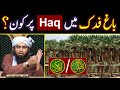 Bagh E Wadak With Masla Real Estate Shia Sunni Difference ️ Engineer Muhammad Ali Mirza