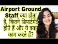 Airport Ground Staff Job description: All Departments and their Duties & Responsibilities Airport Ground Staff Job description: All Departments and their Duties & Responsibilities