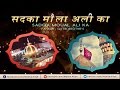 Sadqa Moula Ali Ka By Qutbi Brothers Qawwal New Islamic Qawwali Ajmer Sharif Dargah