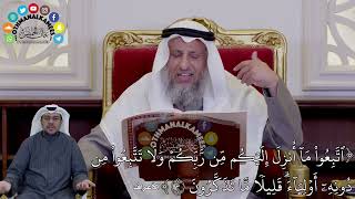 10 - (ٱتَّبِعُواْ مَآ أُنزِلَ إِلَيۡكُم مِّن رَّبِّكُمۡ وَلَا تَتَّبِعُواْ مِن...) - عثمان الخميس