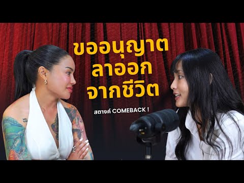 Pimrypie meets her old subordinate again - Where has the money gone?, Gen Z kids and work life