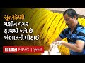 હાથથી કેવી રીતે બને છે Khambhat ની પ્રખ્યાત 