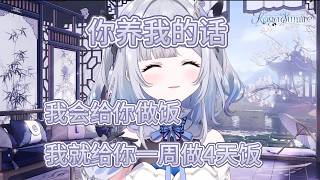 sumi：你要是养我，我给你做饭【花芽すみれ/VSPO中文】