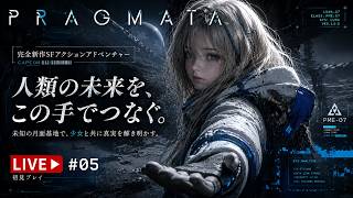 #5【プラグマタ】のんびりプレイします