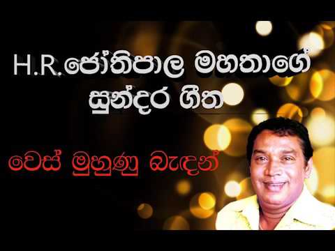 Wes muhunu bedan -H.R.JOTHIPALA
