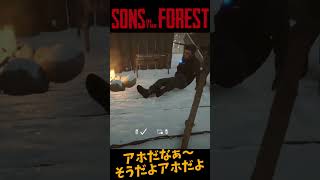 NPCがいちいち笑かしてくるんだけどｗｗｗ【Sons Of The Forest】