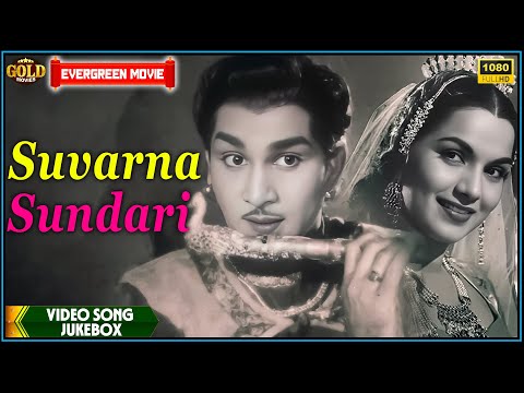 Suvarna Sundari 1957 | Movie Video Songs Jukebox | Anjali Devi, Nageswar Rao | Romantic Song