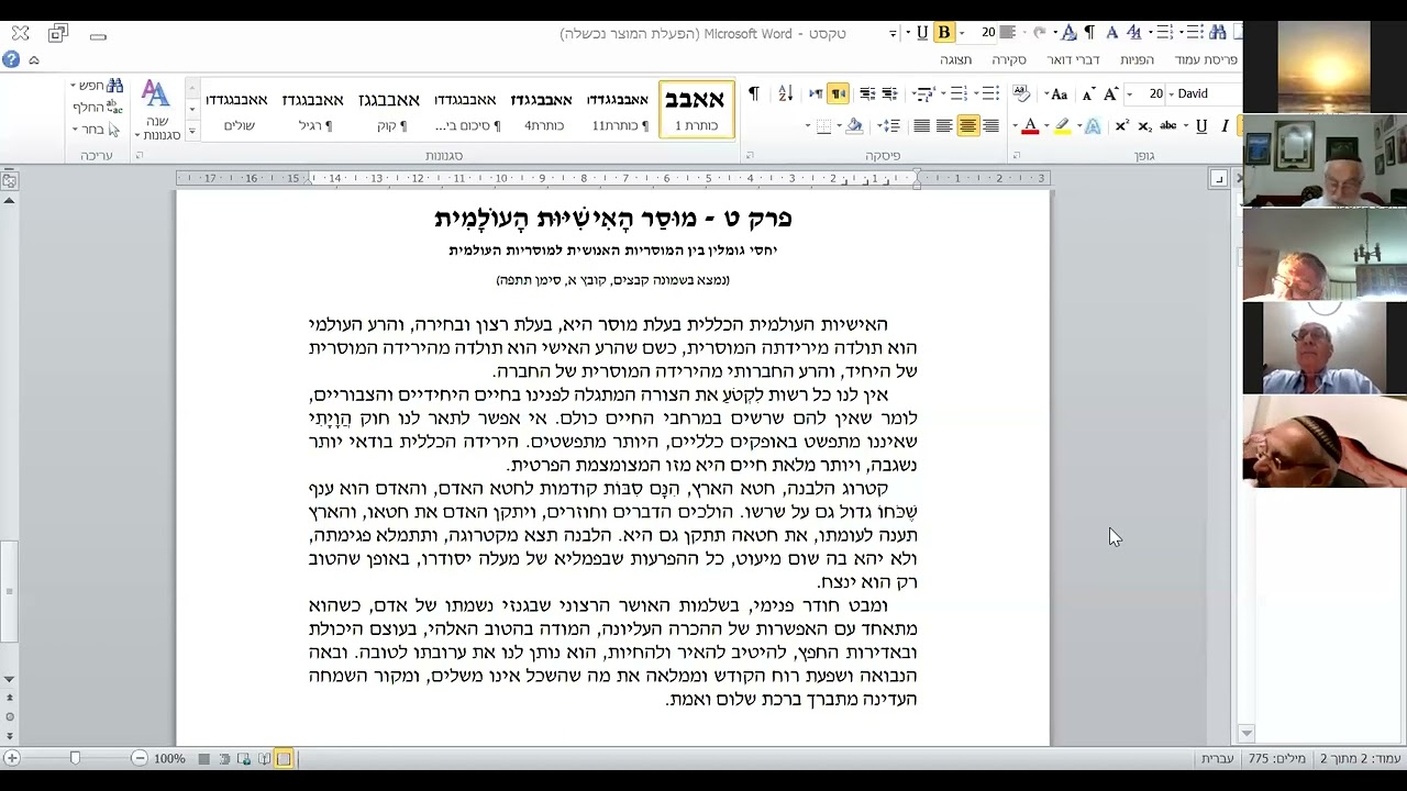 אורות הקדש   חלק ג פרק ט הרב שלמה טולידאנו thumbnail