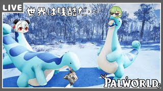 【PalWorld】世界は残酷だ…【狼系Vtuber/うるふっち】