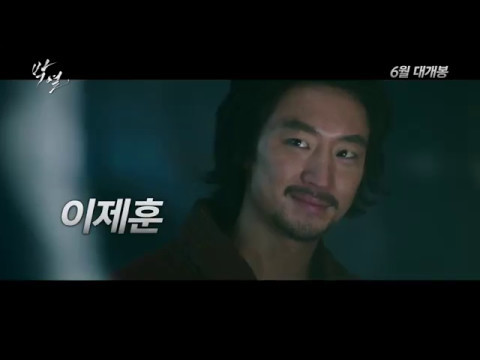 [박열] 티저 예고편