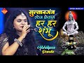 Har Har Shambhu Shiv Mahadeva हर हर शंभू Abhilipsa Panda Stage Show सुल्त�