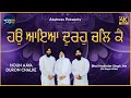 Hou Aaya Duron Chalke | Bhai Harjinder Singh Jee Sri Nagar Wale | Atamras | 4K