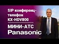 IP-телефон Panasonic  KX-HDV800RU