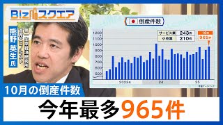 Download lagu 知っておきたい経済ニュース1週間 11/15(土)10月の倒産件数 今年最多965件 / ソフトバンクG決算 国内企業で過去最高益/コメ平均価格5キロ4316円 最高値更新【Bizスクエア】 mp3 Download lagu 知っておきたい経済ニュース1週間 11/15(土)10月の倒産件数 今年最多965件 / ソフトバンクG決算 国内企業で過去最高益/コメ平均価格5キロ4316円 最高値更新【Bizスクエア】 mp3