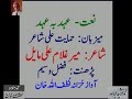 Mir Ghulam Ali Mayel’s Naat - Audio Archives of Lutfullah Khan
