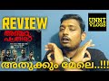Anjaam Pathira Review by Unni Vlogs