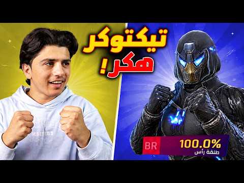 تحديت اخطر لاعب في العالم 😨🔥