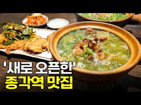 서울 종각역 신상 맛집 투어 총정리!