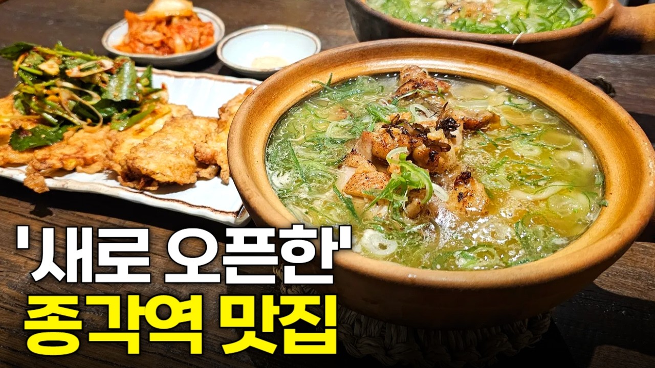 서울 종각역 신상 맛집 투어 총정리!