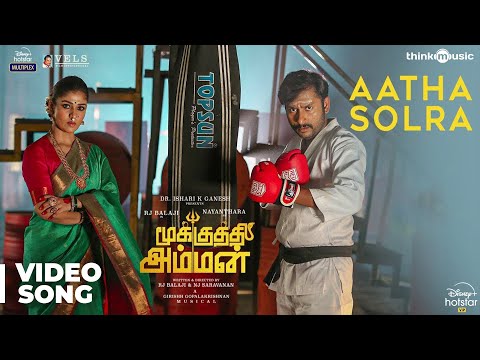 Mookuthi Amman | Aatha Solra  Video Song | RJ Balaji | Nayanthara | Girishh Gopalakrishnan