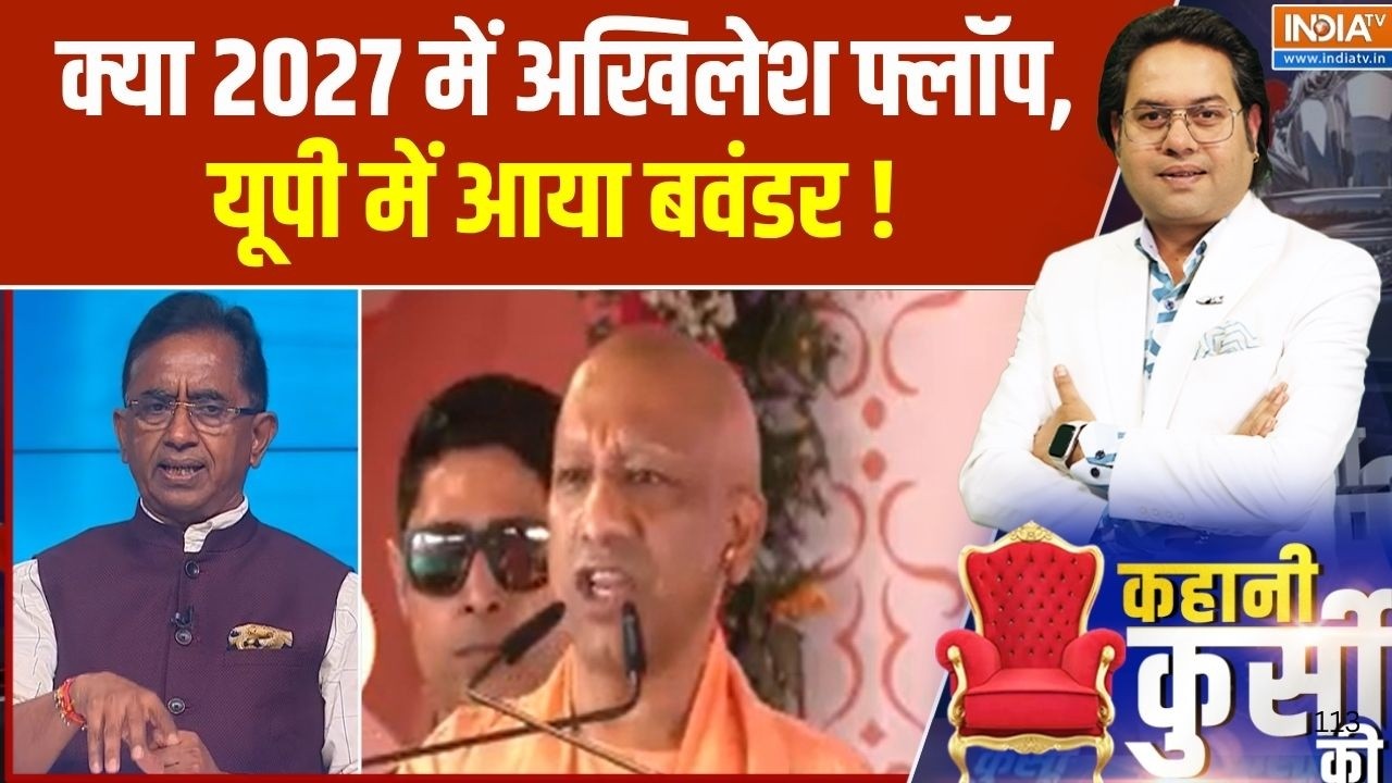 Akhilesh Meets Mamata: क्या 2027 में अखिलेश फ्लॉप, यूपी में आया बवंडर ! CM