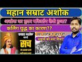 कलिंग युद्ध By Khan Sir अशोक Khansir Shivajimaharaj Studymotivation Moti