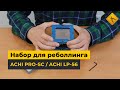 Набір для BGA-реболінгу ACHI LP-56 Прев'ю 5