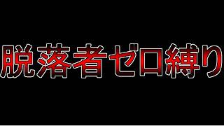 妖怪ウォッチ２ 人生縛りの上位版！？脱落者ゼロ縛り＃2