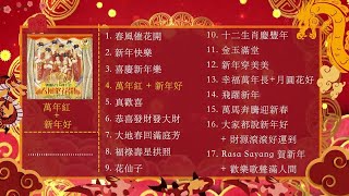 Download lagu 2026新年歌【M-Girls四个女生 新年歌曲合集 2】 mp3 Download lagu 2026新年歌【M-Girls四个女生 新年歌曲合集 2】 mp3