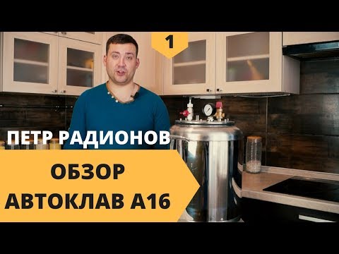 Видео Автоклав газовый УКРПРОМТЕХ А16 обзор