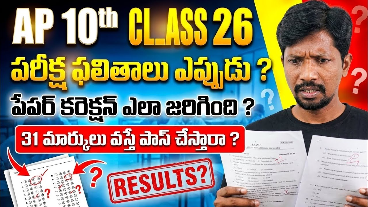 Ap 10th results 2026 latest news ||AP 10th Results 2026 Latest Update 😱 || Results Date Confirmed?