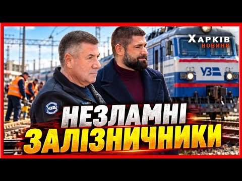 Вони тримають рух країни: у Харкові привітали залізничників з професійним святом